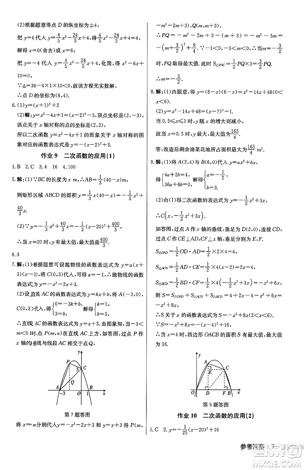 龍門書(shū)局2024秋啟東中學(xué)作業(yè)本九年級(jí)數(shù)學(xué)上冊(cè)滬科版答案