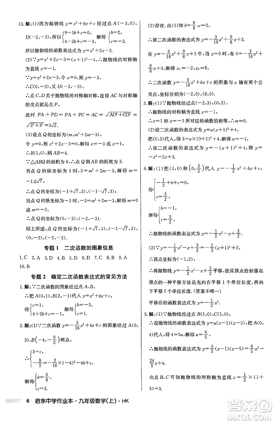 龍門書(shū)局2024秋啟東中學(xué)作業(yè)本九年級(jí)數(shù)學(xué)上冊(cè)滬科版答案