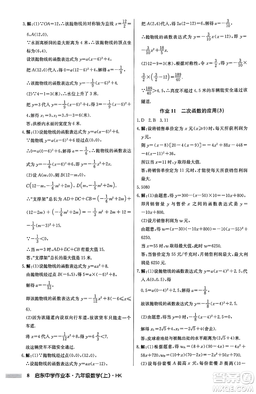 龍門書(shū)局2024秋啟東中學(xué)作業(yè)本九年級(jí)數(shù)學(xué)上冊(cè)滬科版答案