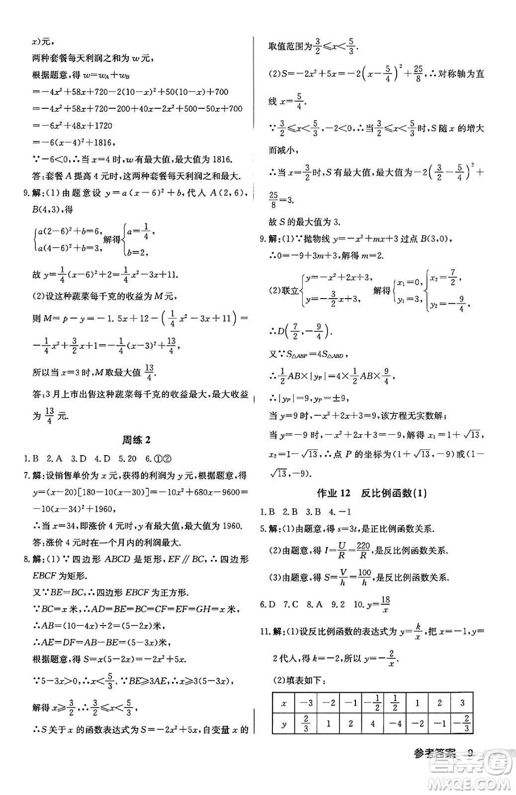 龍門書(shū)局2024秋啟東中學(xué)作業(yè)本九年級(jí)數(shù)學(xué)上冊(cè)滬科版答案