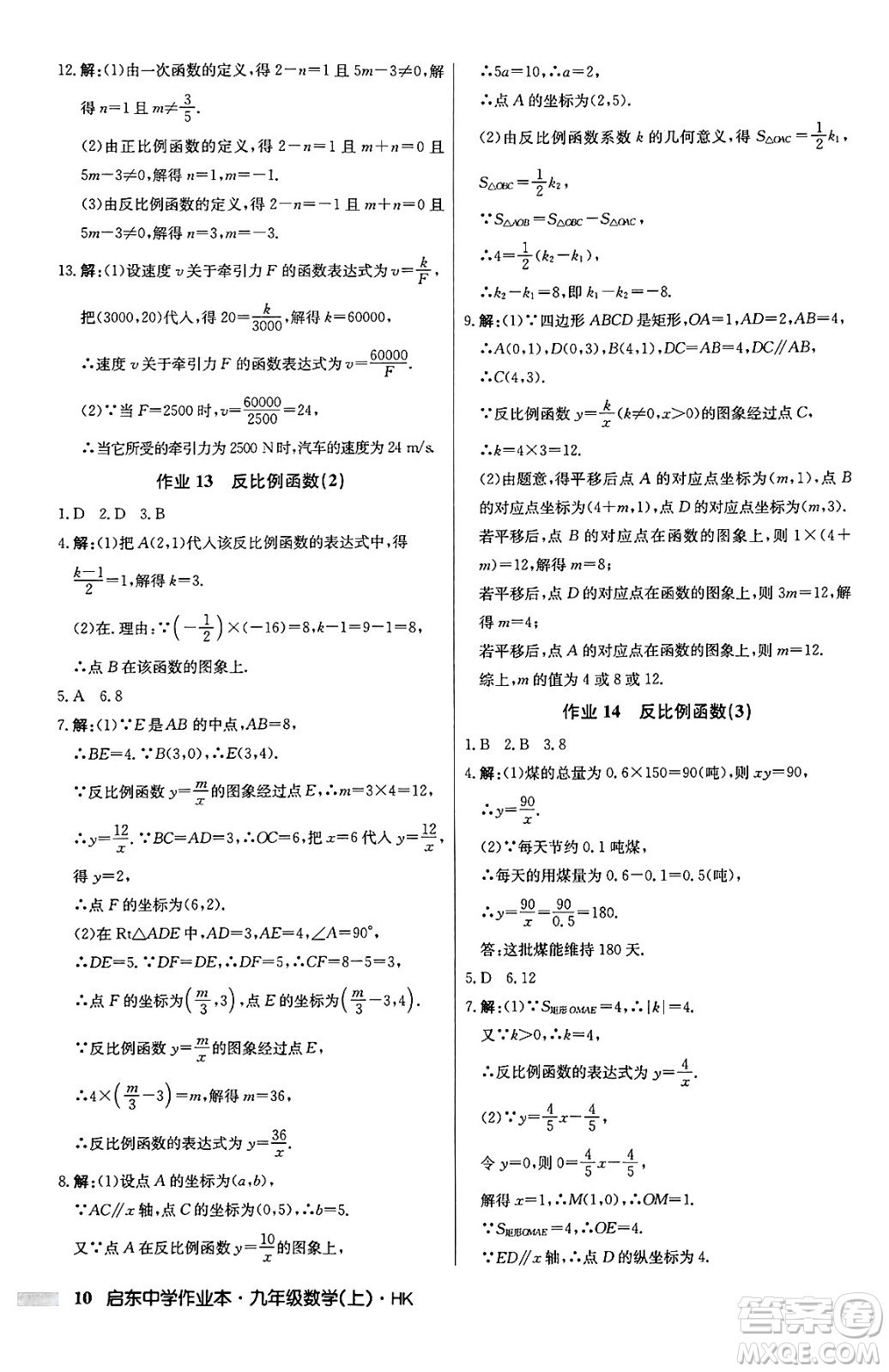 龍門書(shū)局2024秋啟東中學(xué)作業(yè)本九年級(jí)數(shù)學(xué)上冊(cè)滬科版答案