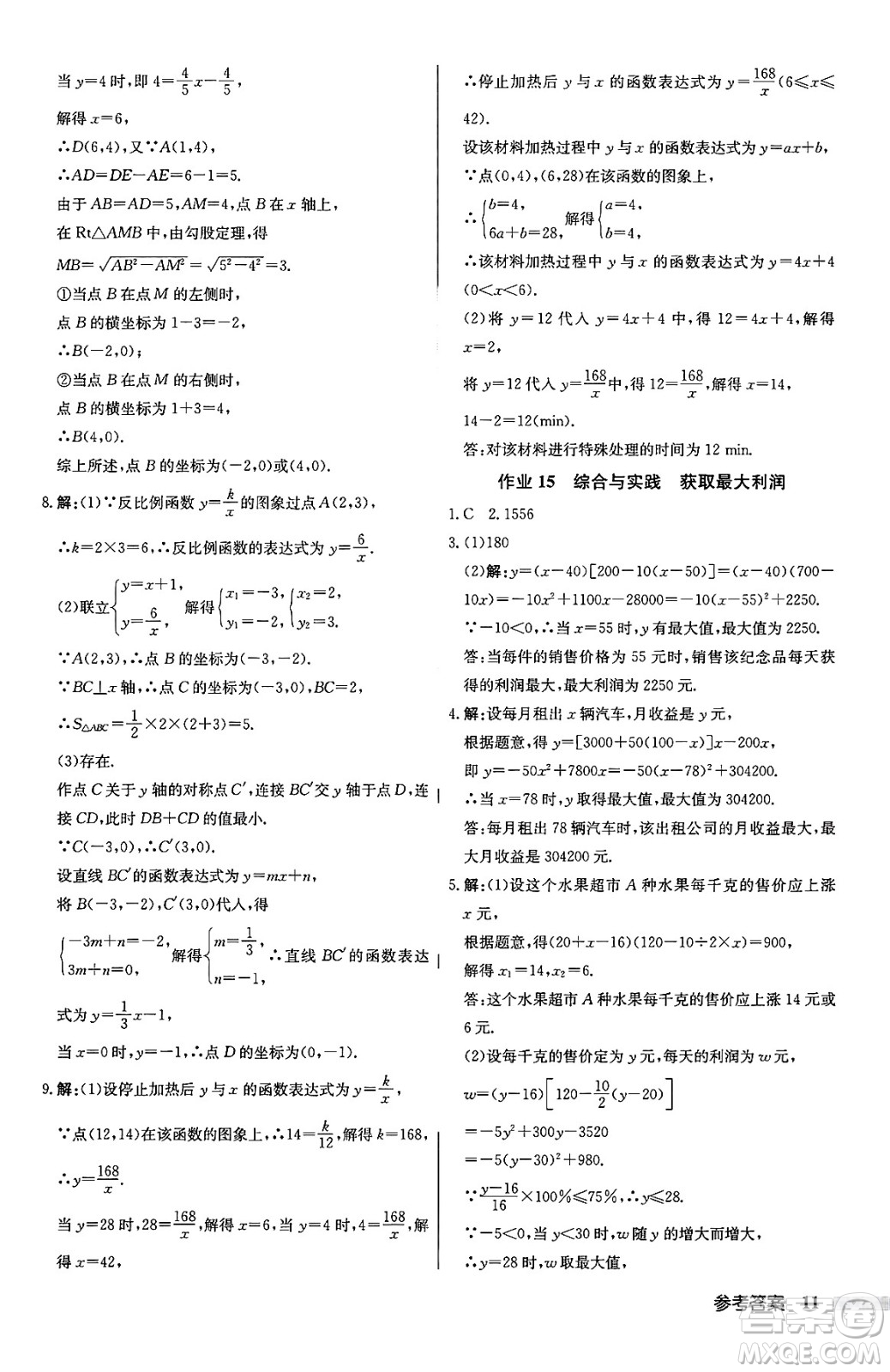 龍門書(shū)局2024秋啟東中學(xué)作業(yè)本九年級(jí)數(shù)學(xué)上冊(cè)滬科版答案