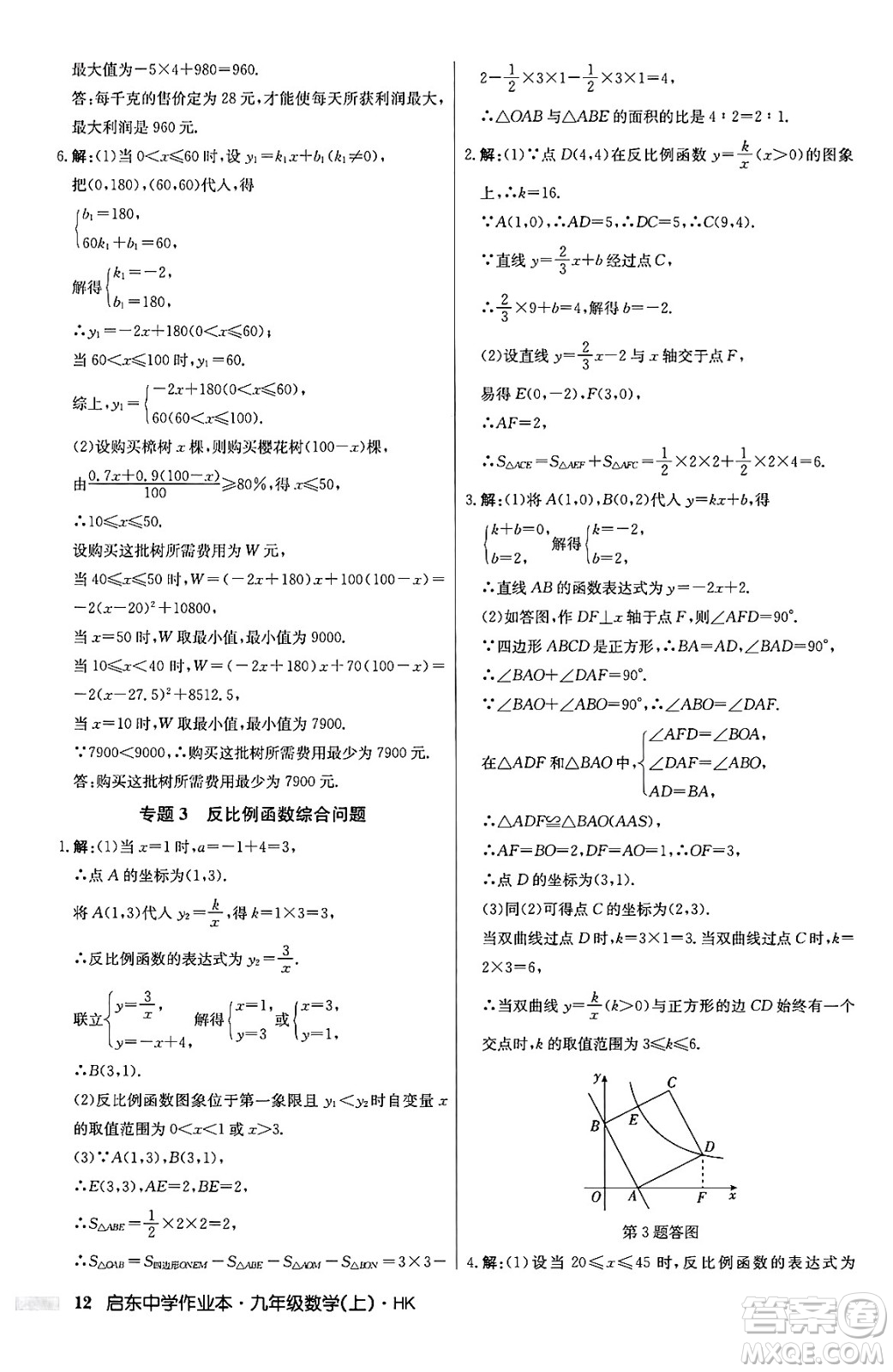 龍門書(shū)局2024秋啟東中學(xué)作業(yè)本九年級(jí)數(shù)學(xué)上冊(cè)滬科版答案