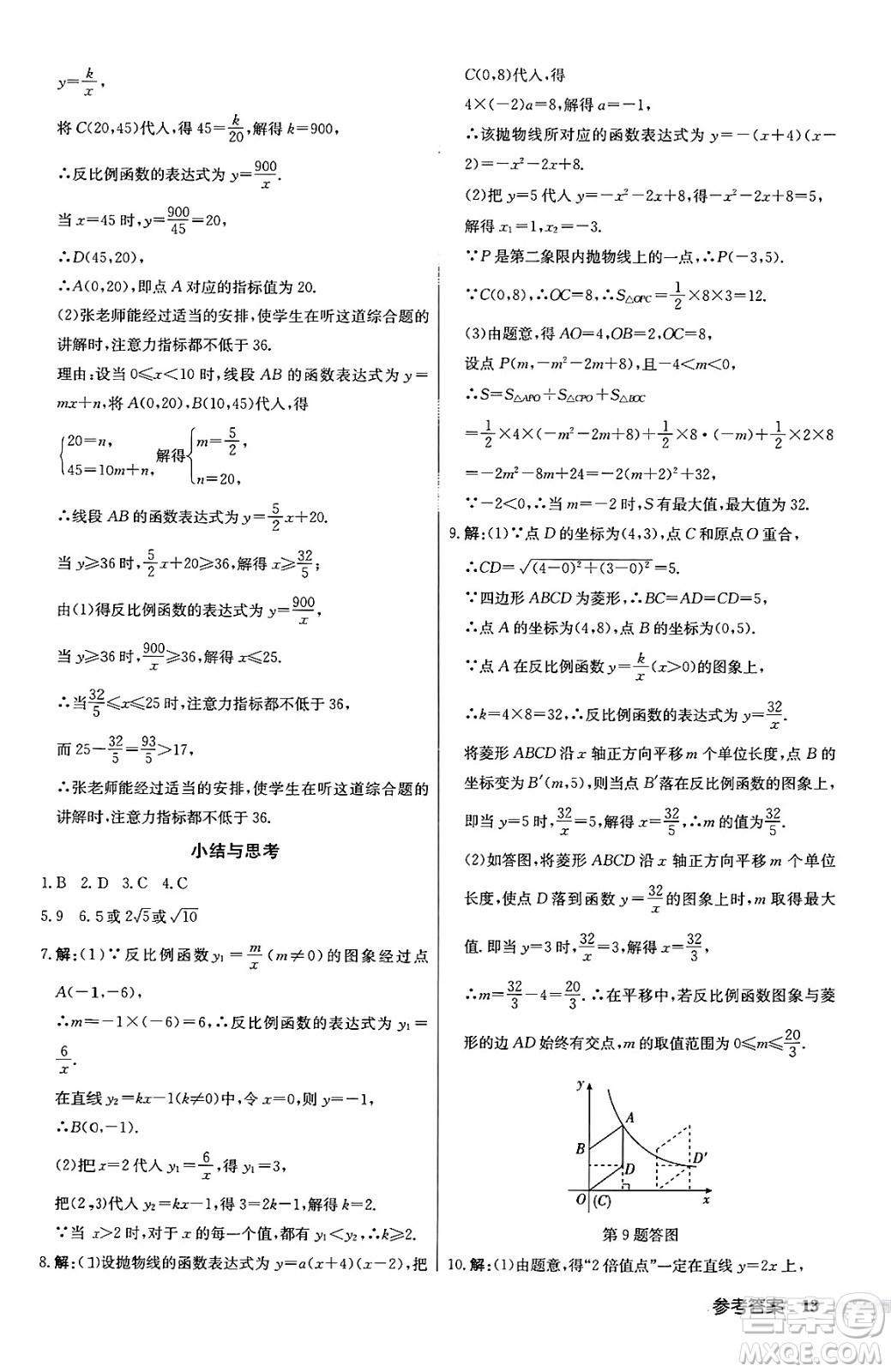 龍門書(shū)局2024秋啟東中學(xué)作業(yè)本九年級(jí)數(shù)學(xué)上冊(cè)滬科版答案