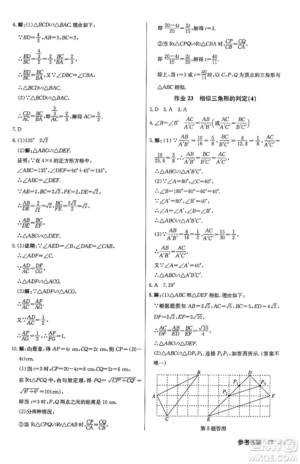 龍門書(shū)局2024秋啟東中學(xué)作業(yè)本九年級(jí)數(shù)學(xué)上冊(cè)滬科版答案