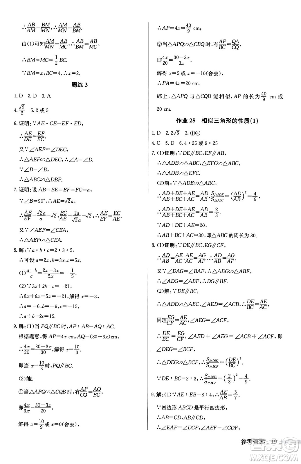 龍門書(shū)局2024秋啟東中學(xué)作業(yè)本九年級(jí)數(shù)學(xué)上冊(cè)滬科版答案