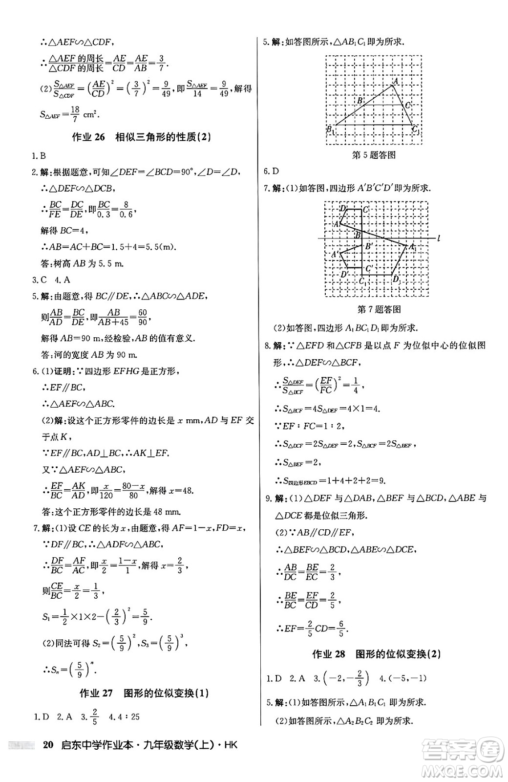 龍門書(shū)局2024秋啟東中學(xué)作業(yè)本九年級(jí)數(shù)學(xué)上冊(cè)滬科版答案