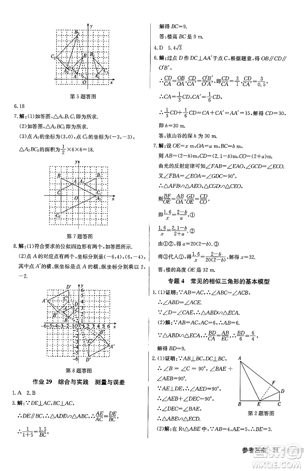 龍門書(shū)局2024秋啟東中學(xué)作業(yè)本九年級(jí)數(shù)學(xué)上冊(cè)滬科版答案