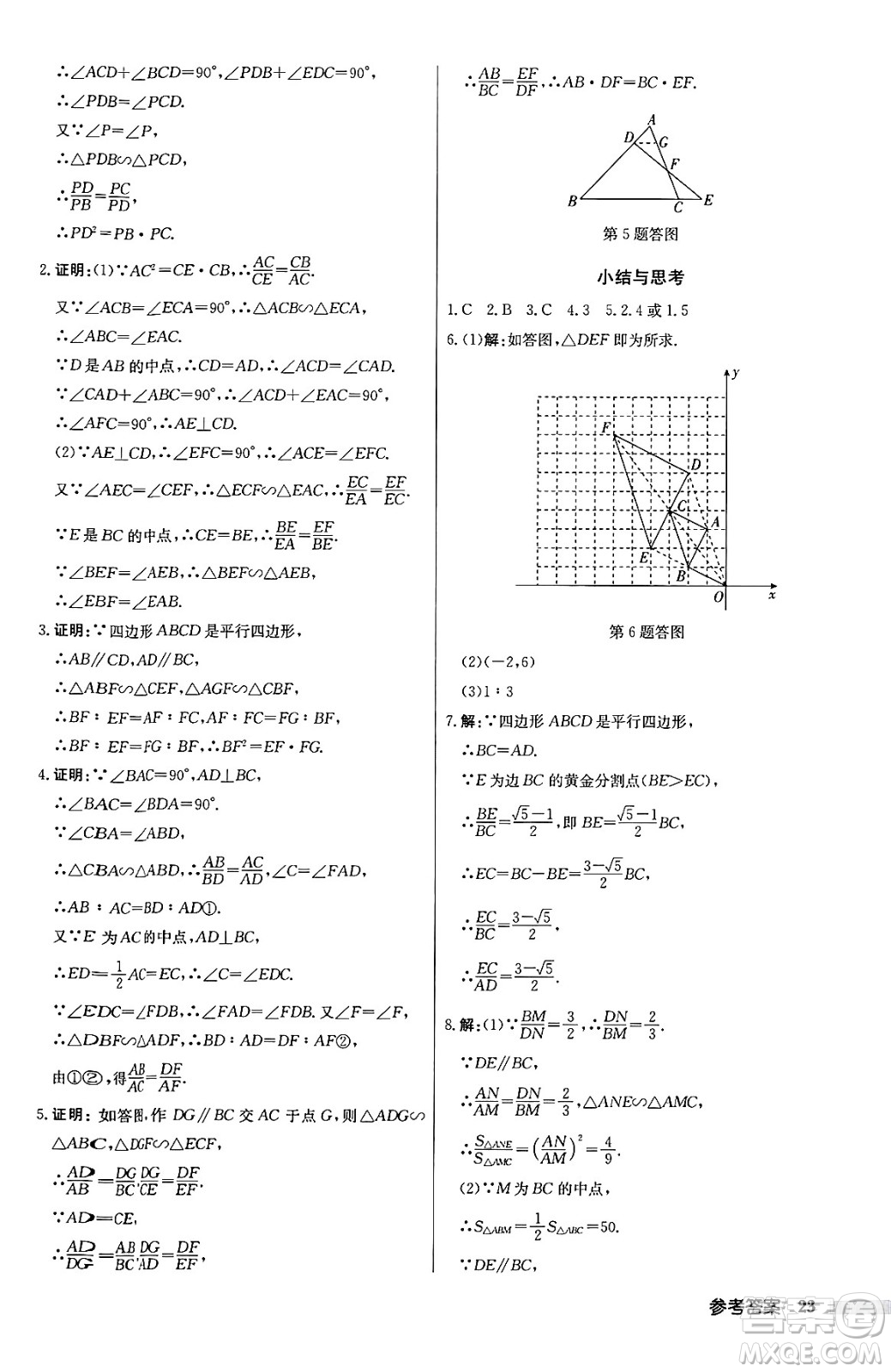 龍門書(shū)局2024秋啟東中學(xué)作業(yè)本九年級(jí)數(shù)學(xué)上冊(cè)滬科版答案