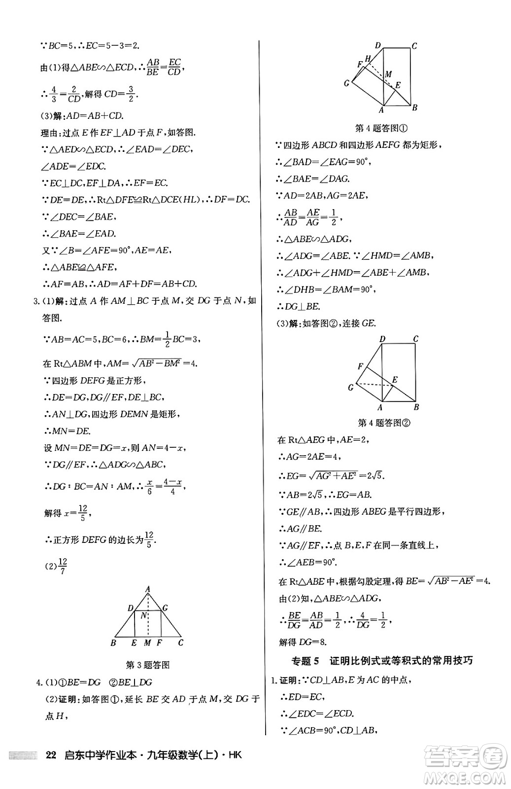 龍門書(shū)局2024秋啟東中學(xué)作業(yè)本九年級(jí)數(shù)學(xué)上冊(cè)滬科版答案