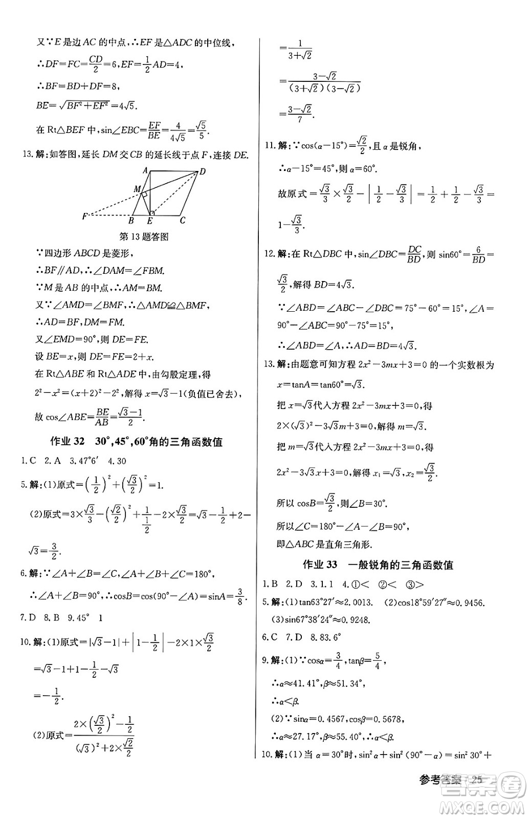 龍門書(shū)局2024秋啟東中學(xué)作業(yè)本九年級(jí)數(shù)學(xué)上冊(cè)滬科版答案