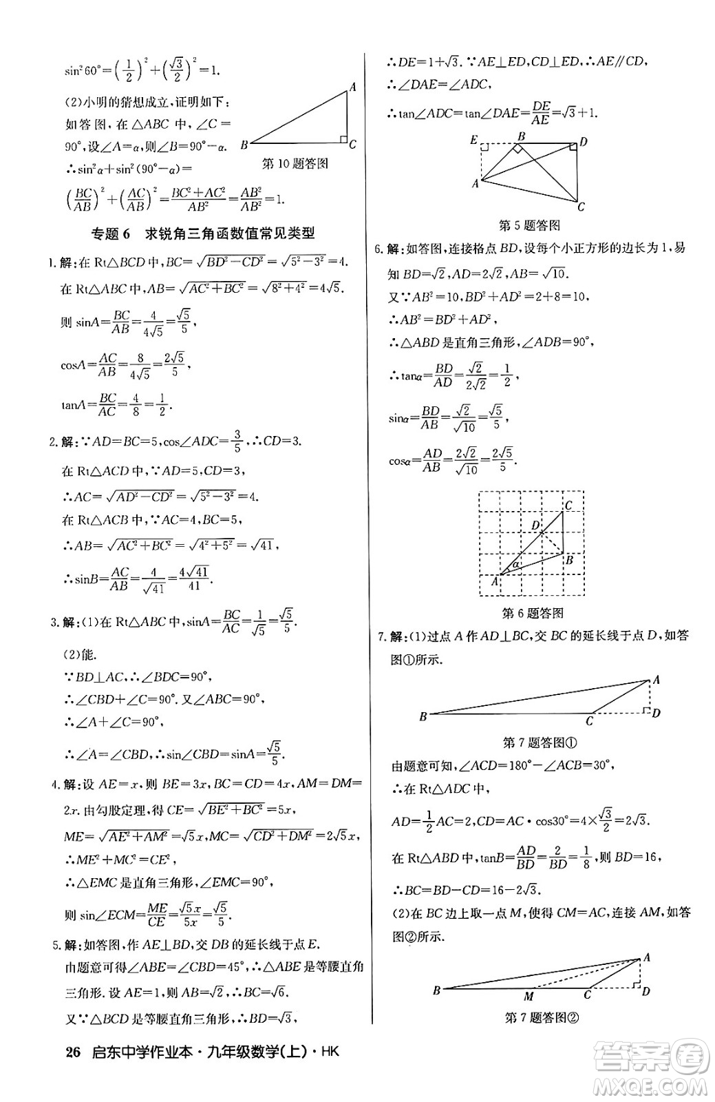 龍門書(shū)局2024秋啟東中學(xué)作業(yè)本九年級(jí)數(shù)學(xué)上冊(cè)滬科版答案