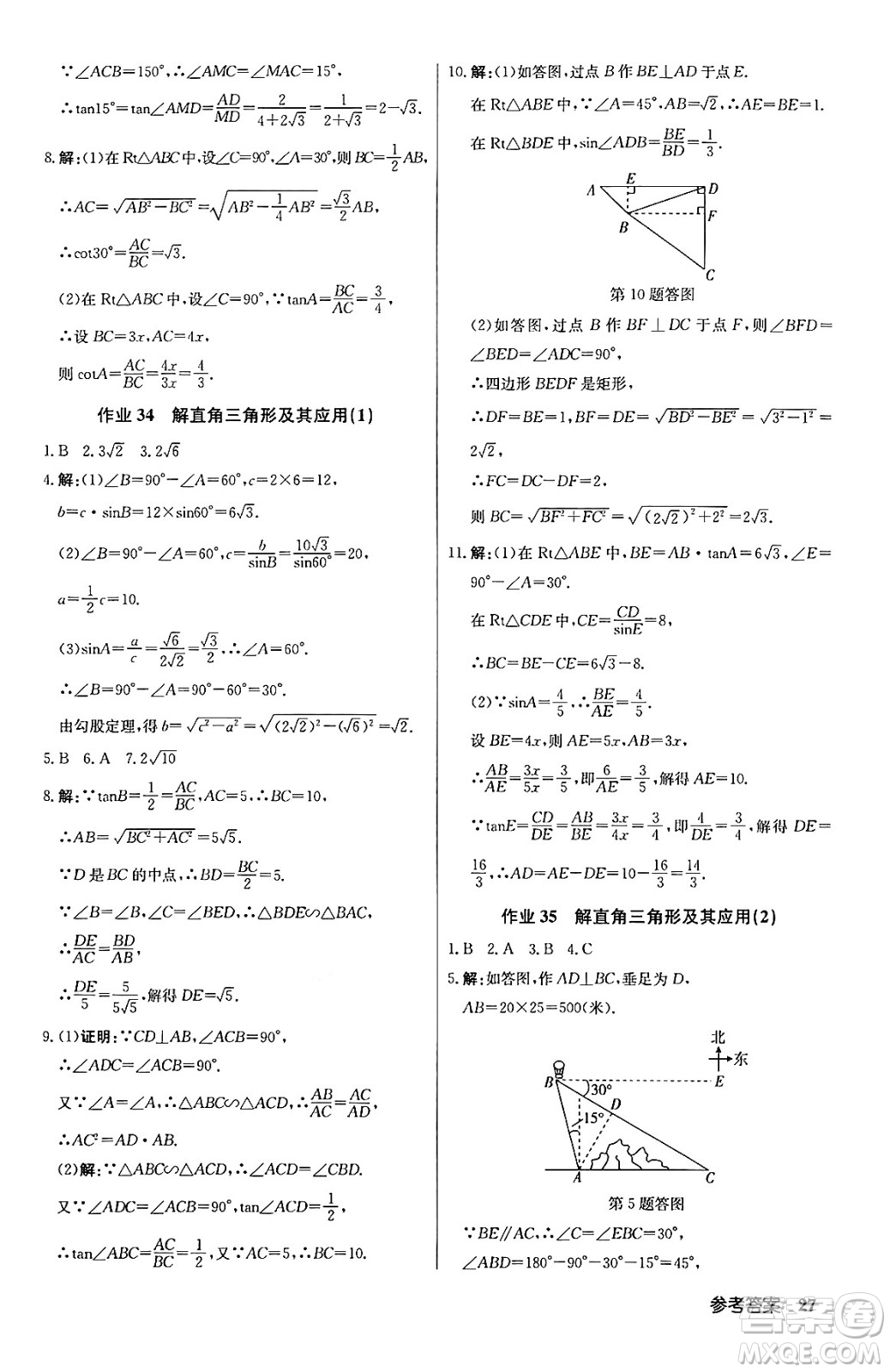 龍門書(shū)局2024秋啟東中學(xué)作業(yè)本九年級(jí)數(shù)學(xué)上冊(cè)滬科版答案