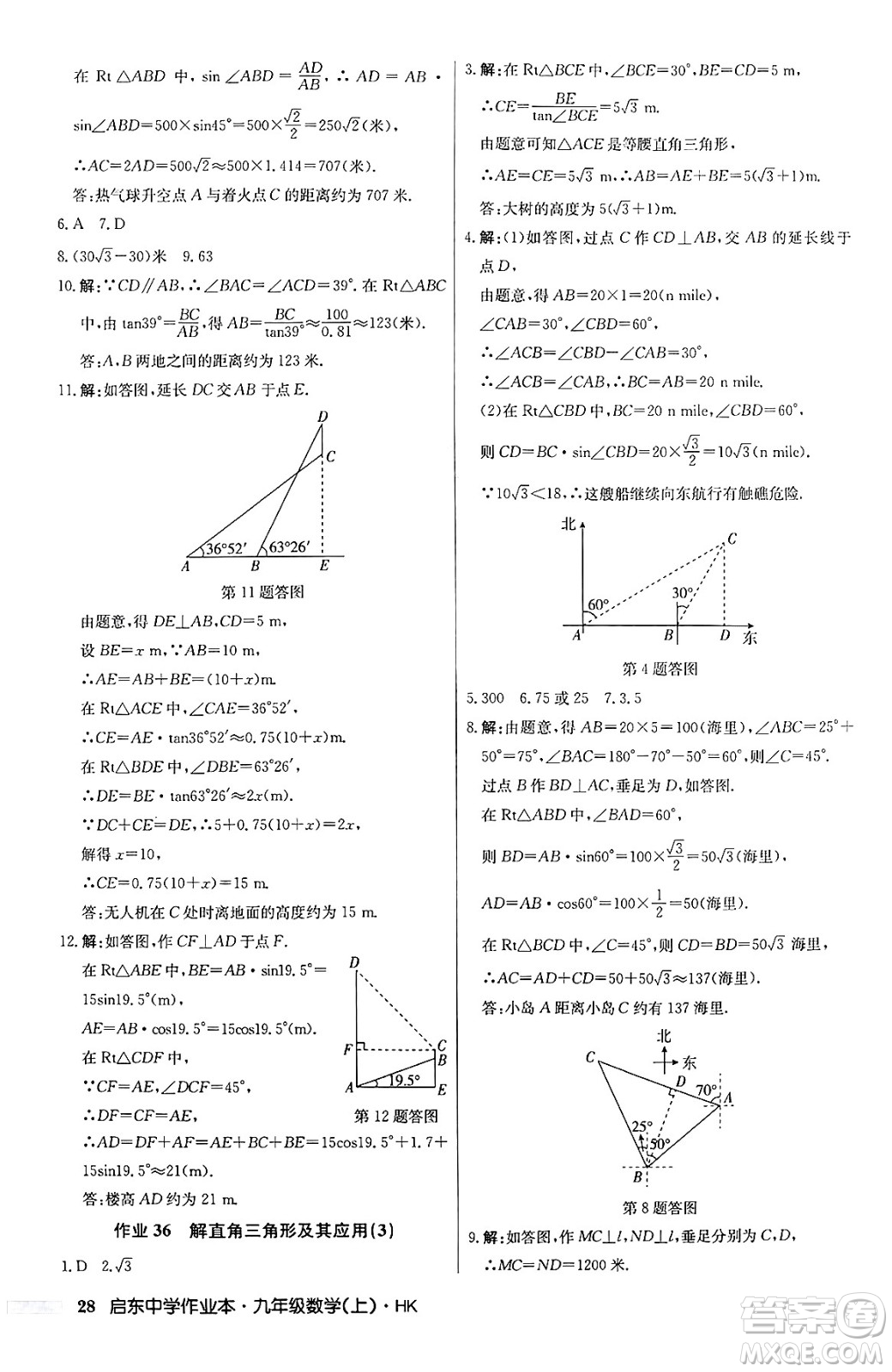 龍門書(shū)局2024秋啟東中學(xué)作業(yè)本九年級(jí)數(shù)學(xué)上冊(cè)滬科版答案