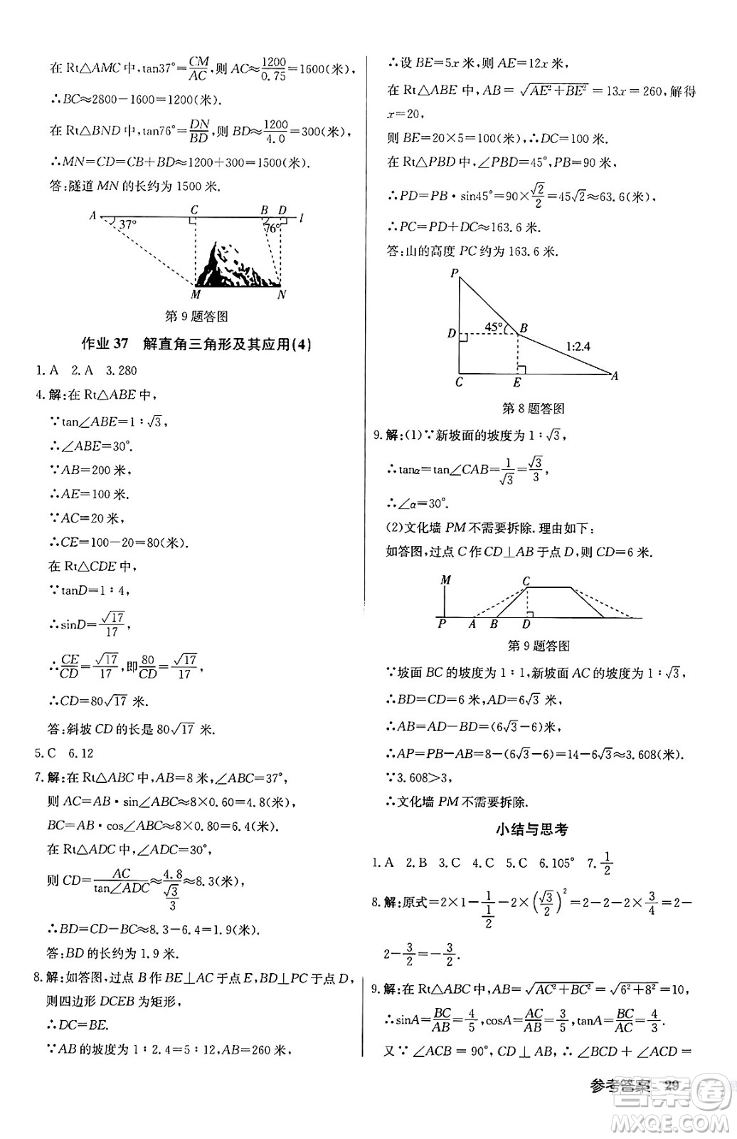 龍門書(shū)局2024秋啟東中學(xué)作業(yè)本九年級(jí)數(shù)學(xué)上冊(cè)滬科版答案