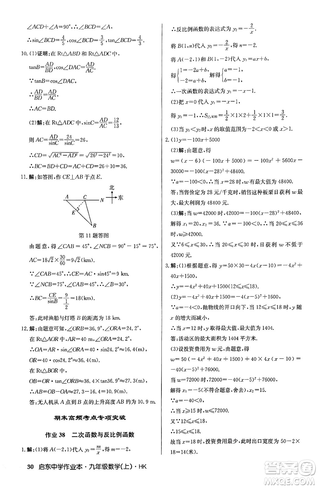 龍門書(shū)局2024秋啟東中學(xué)作業(yè)本九年級(jí)數(shù)學(xué)上冊(cè)滬科版答案
