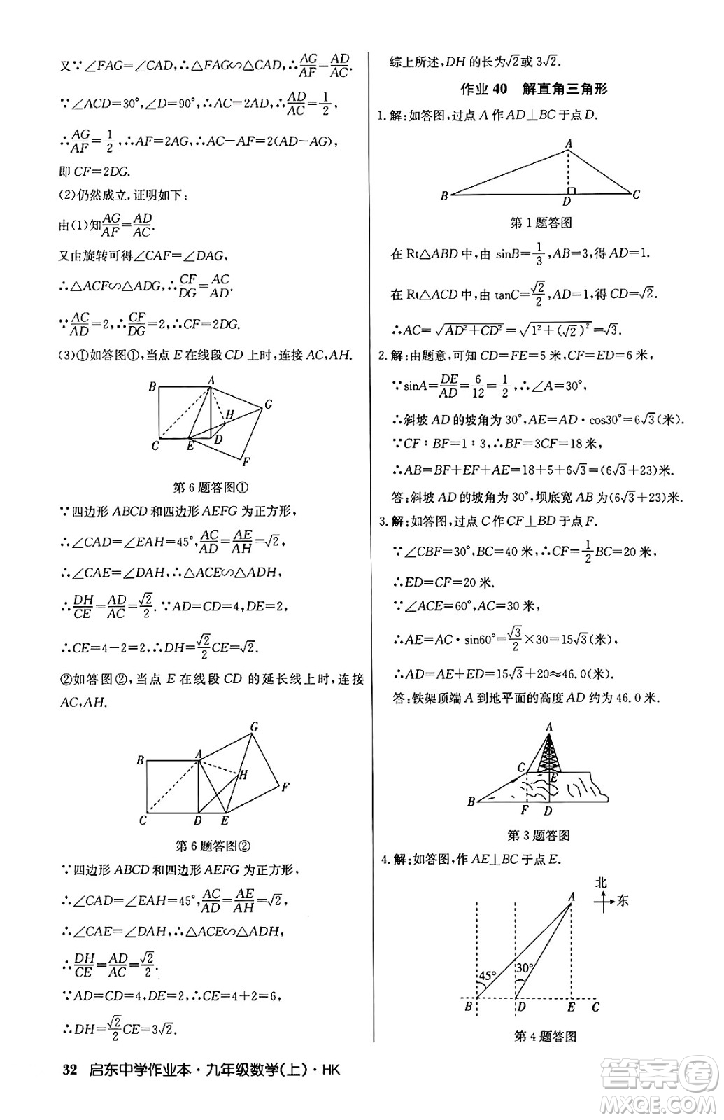 龍門書(shū)局2024秋啟東中學(xué)作業(yè)本九年級(jí)數(shù)學(xué)上冊(cè)滬科版答案