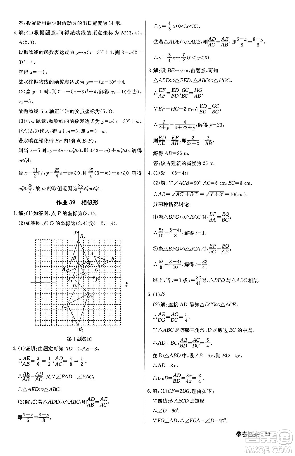 龍門書(shū)局2024秋啟東中學(xué)作業(yè)本九年級(jí)數(shù)學(xué)上冊(cè)滬科版答案
