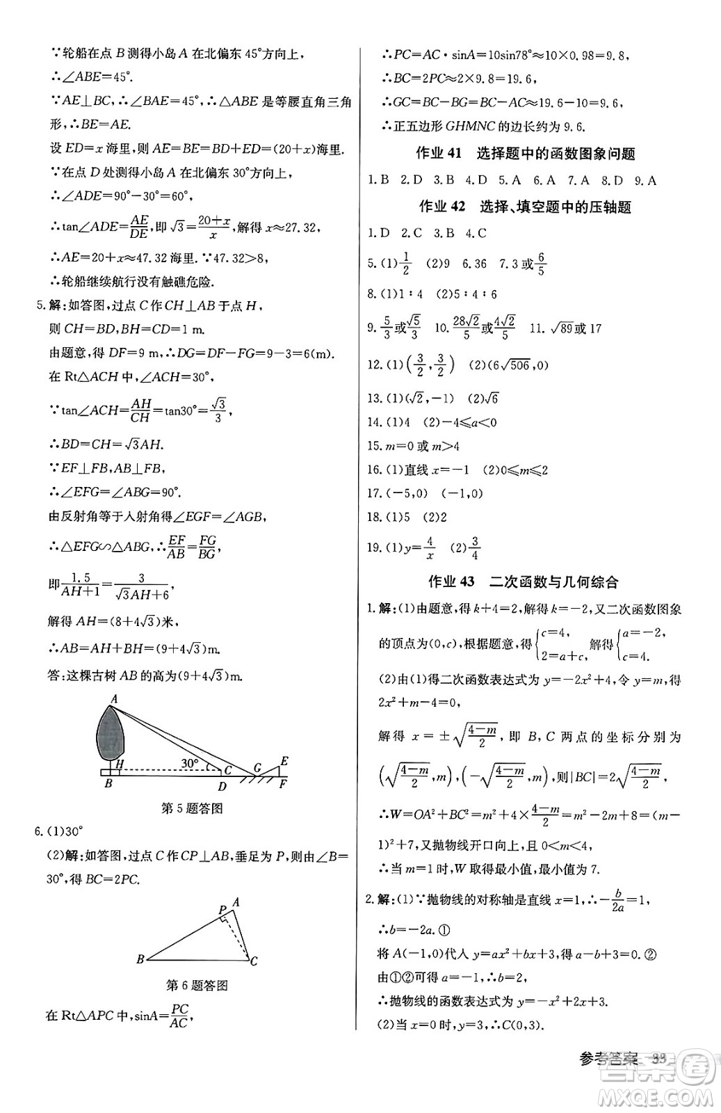 龍門書(shū)局2024秋啟東中學(xué)作業(yè)本九年級(jí)數(shù)學(xué)上冊(cè)滬科版答案
