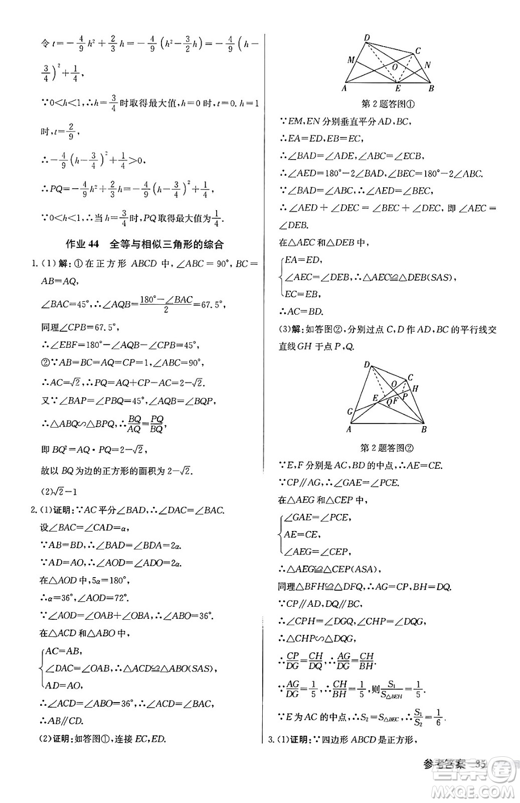 龍門書(shū)局2024秋啟東中學(xué)作業(yè)本九年級(jí)數(shù)學(xué)上冊(cè)滬科版答案