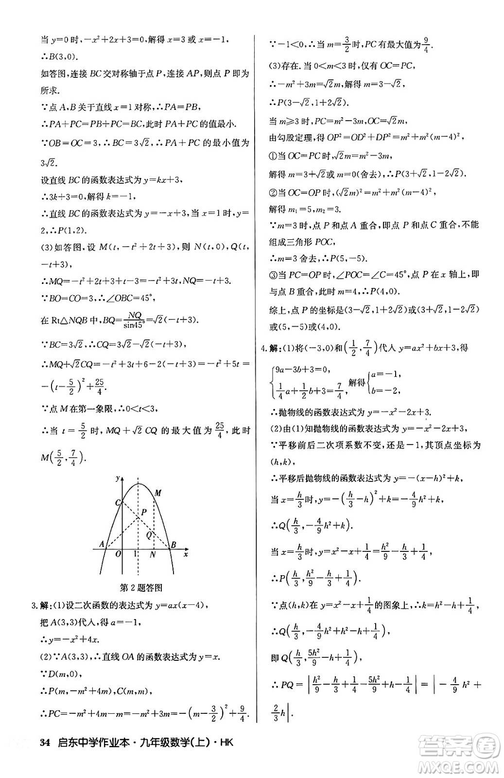龍門書(shū)局2024秋啟東中學(xué)作業(yè)本九年級(jí)數(shù)學(xué)上冊(cè)滬科版答案