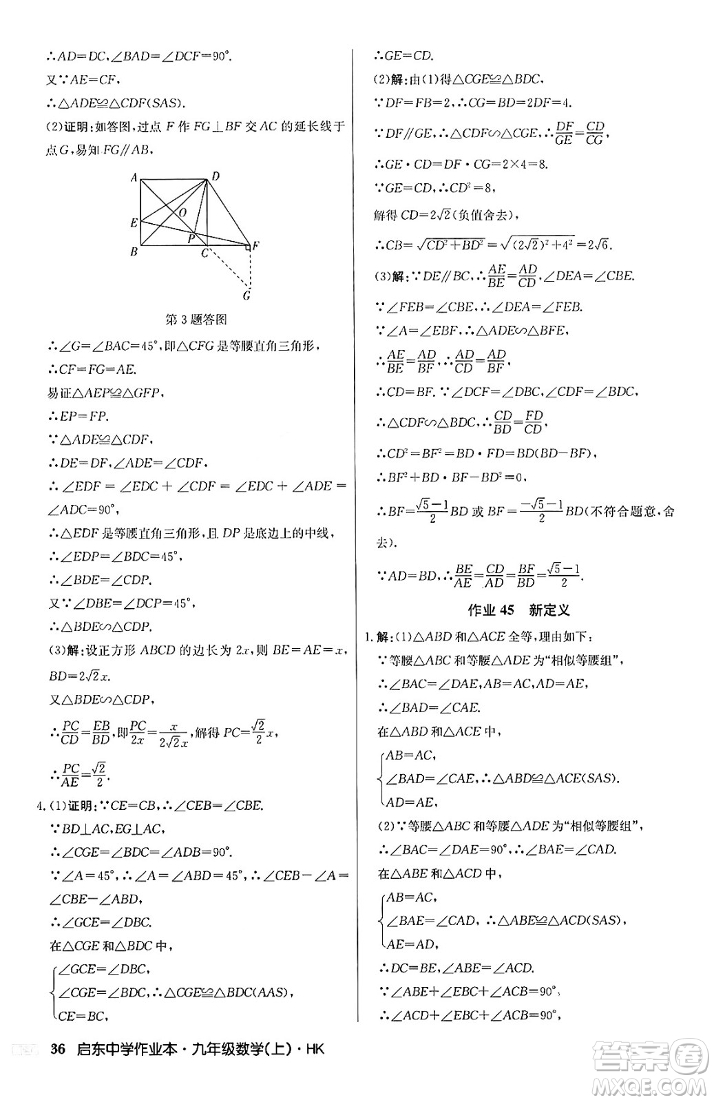 龍門書(shū)局2024秋啟東中學(xué)作業(yè)本九年級(jí)數(shù)學(xué)上冊(cè)滬科版答案