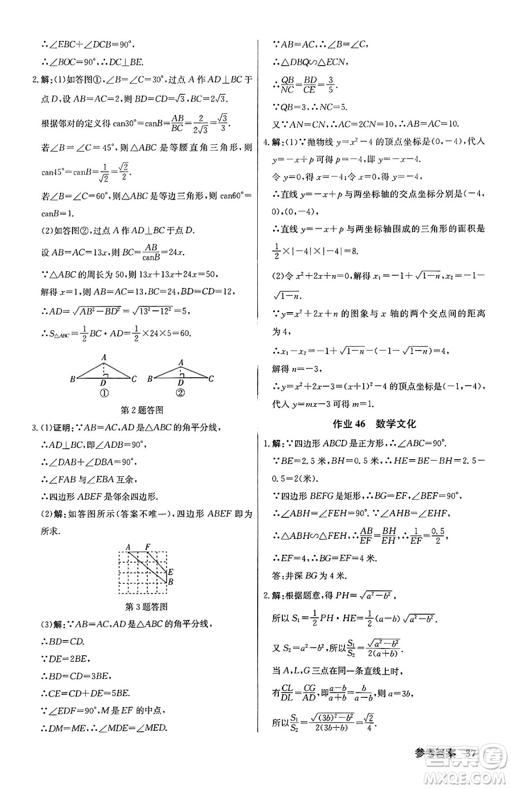 龍門書(shū)局2024秋啟東中學(xué)作業(yè)本九年級(jí)數(shù)學(xué)上冊(cè)滬科版答案