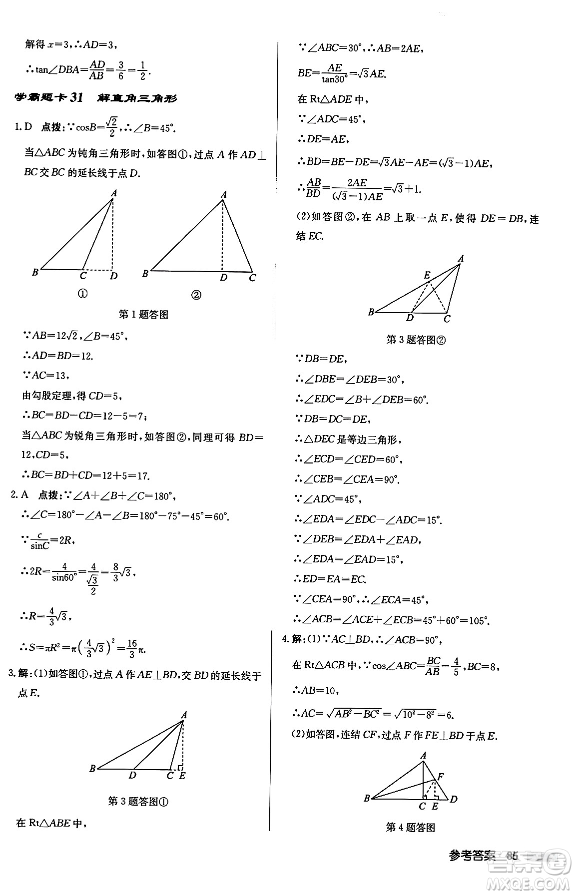 龍門書局2024秋啟東中學(xué)作業(yè)本九年級(jí)數(shù)學(xué)上冊華師版吉林專版答案