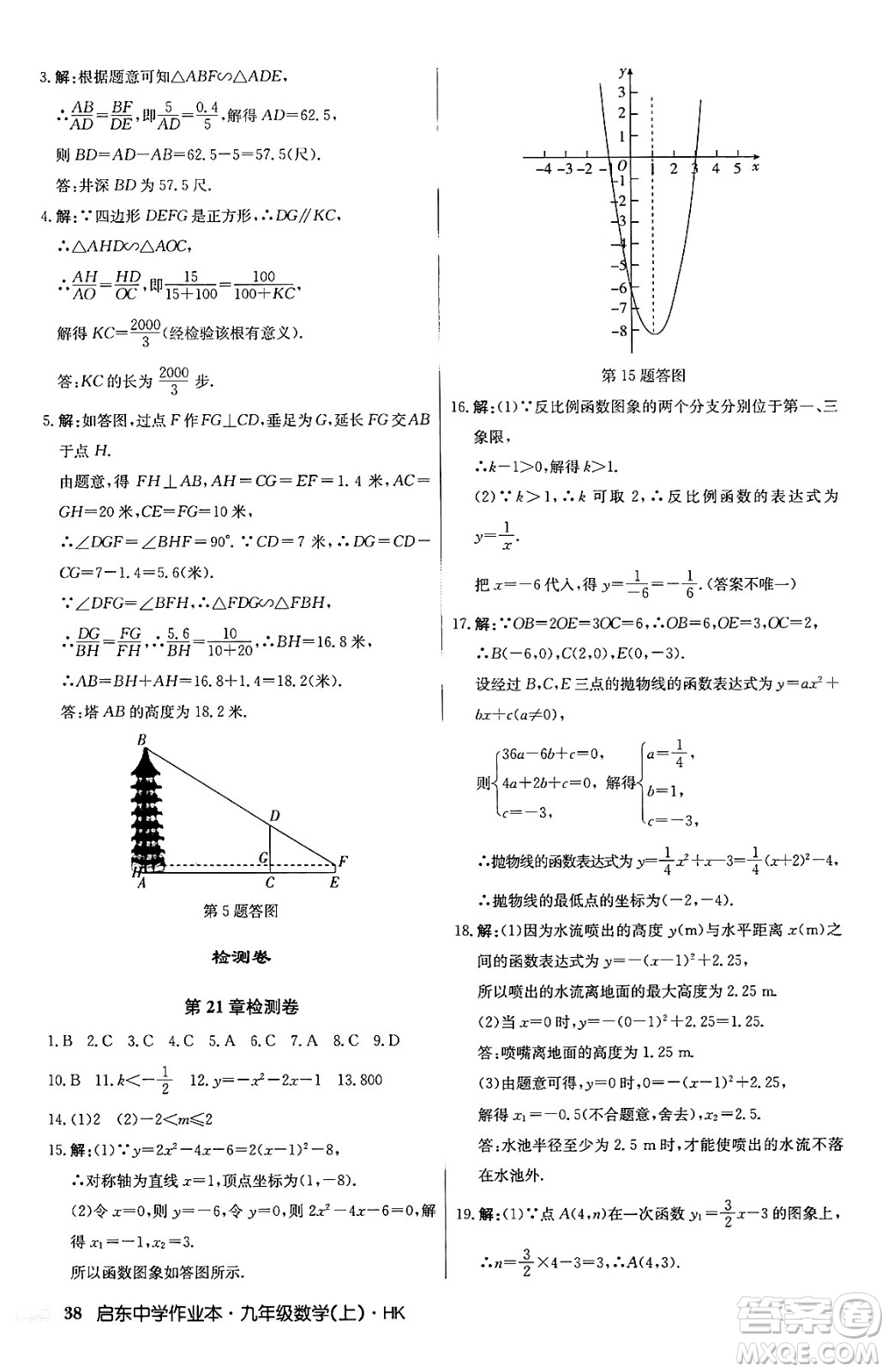龍門書(shū)局2024秋啟東中學(xué)作業(yè)本九年級(jí)數(shù)學(xué)上冊(cè)滬科版答案