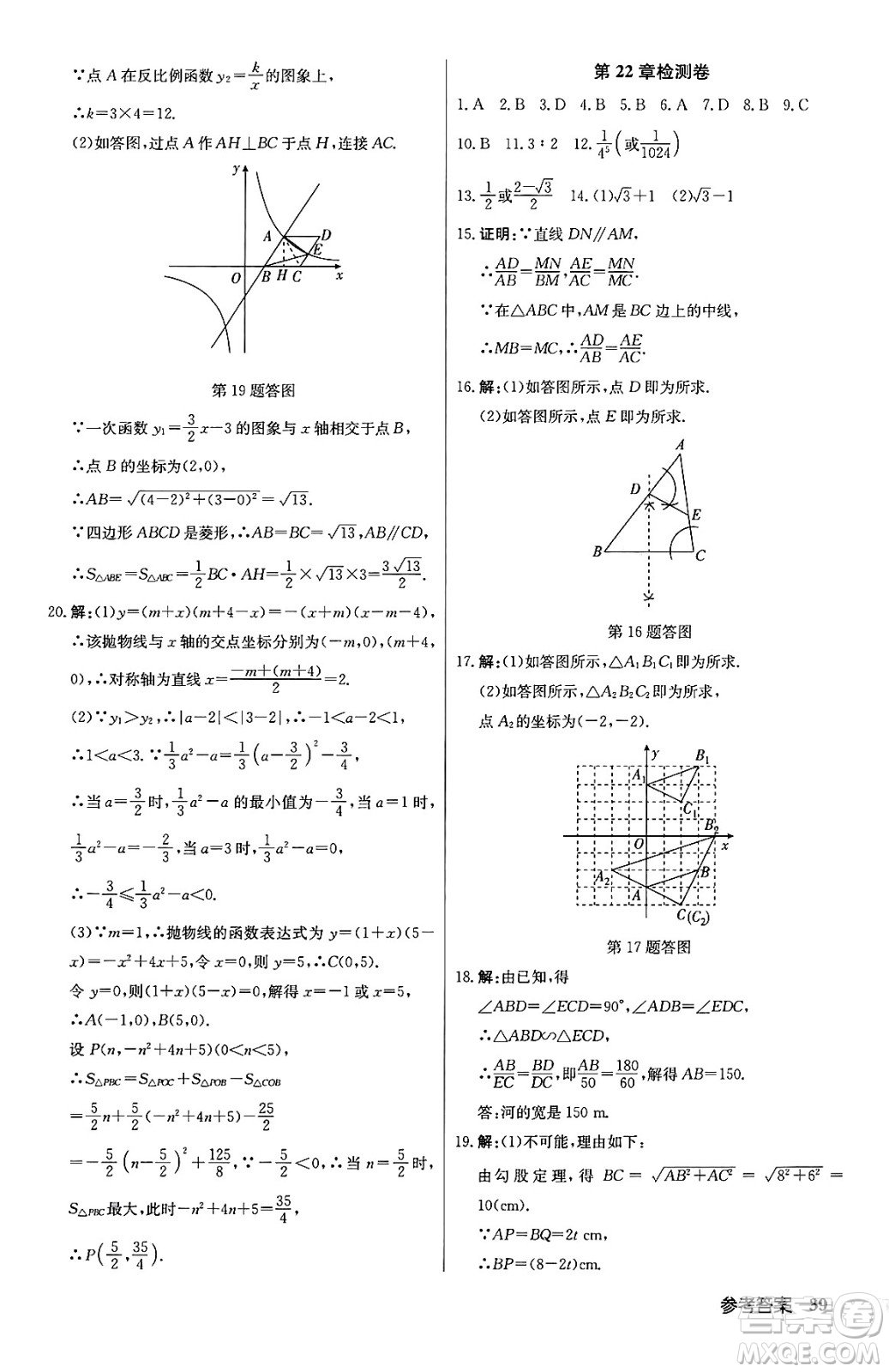 龍門書(shū)局2024秋啟東中學(xué)作業(yè)本九年級(jí)數(shù)學(xué)上冊(cè)滬科版答案
