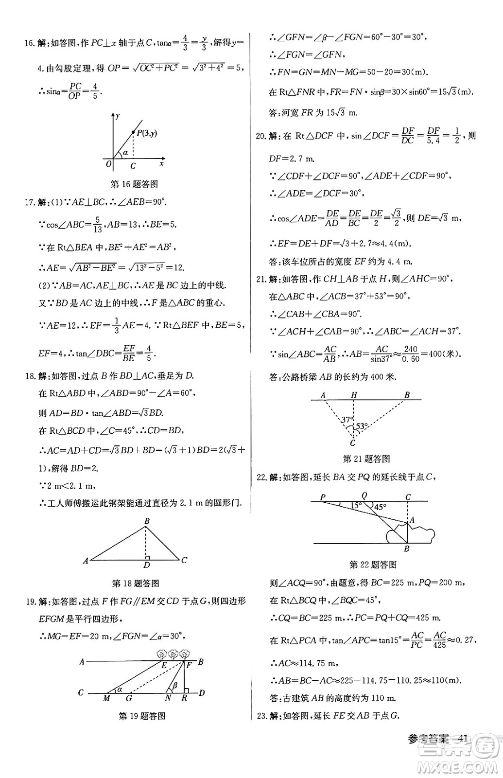 龍門書(shū)局2024秋啟東中學(xué)作業(yè)本九年級(jí)數(shù)學(xué)上冊(cè)滬科版答案