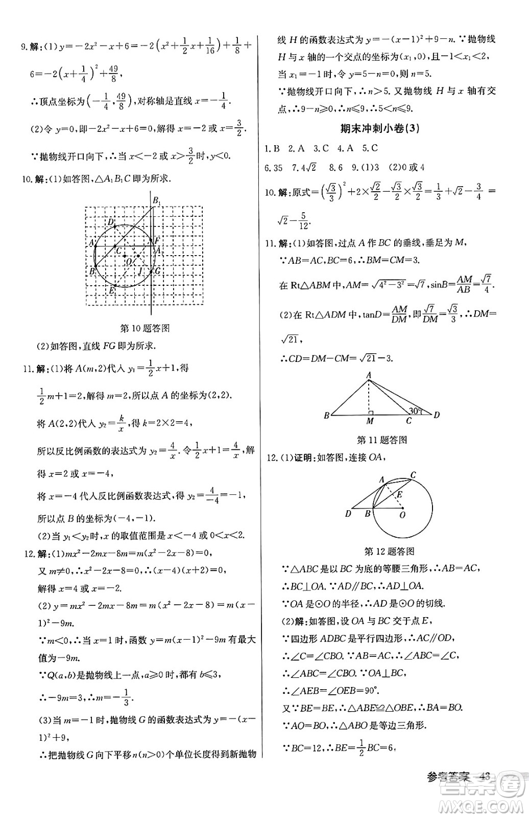 龍門書(shū)局2024秋啟東中學(xué)作業(yè)本九年級(jí)數(shù)學(xué)上冊(cè)滬科版答案