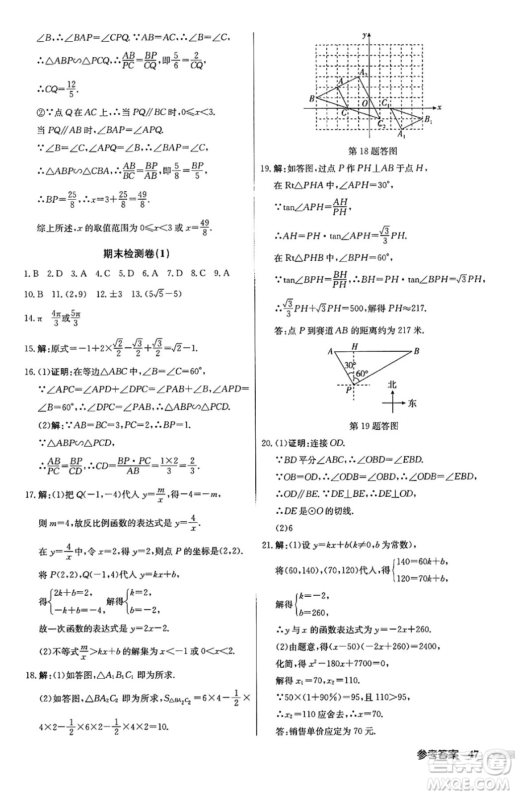 龍門書(shū)局2024秋啟東中學(xué)作業(yè)本九年級(jí)數(shù)學(xué)上冊(cè)滬科版答案