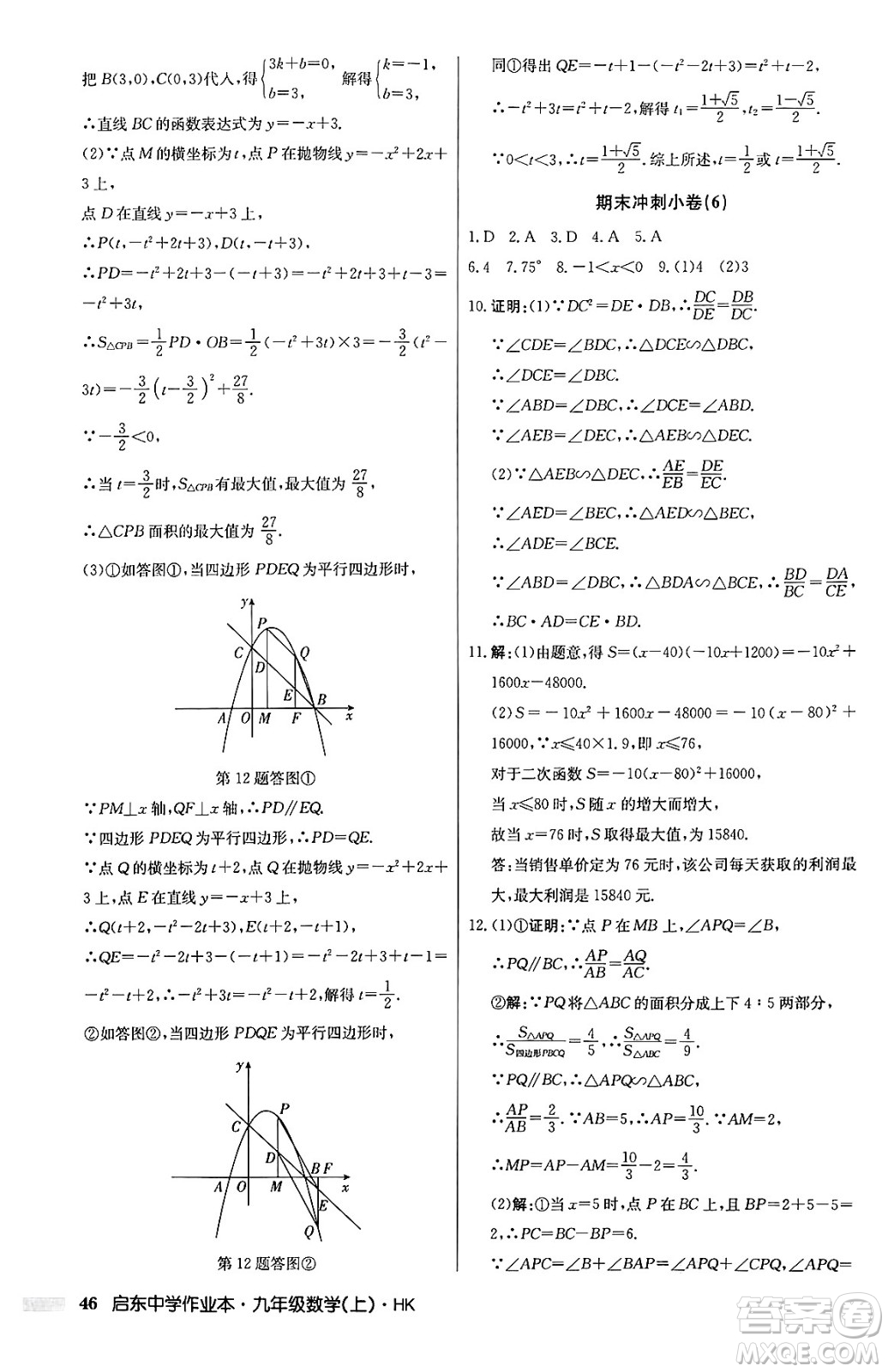 龍門書(shū)局2024秋啟東中學(xué)作業(yè)本九年級(jí)數(shù)學(xué)上冊(cè)滬科版答案
