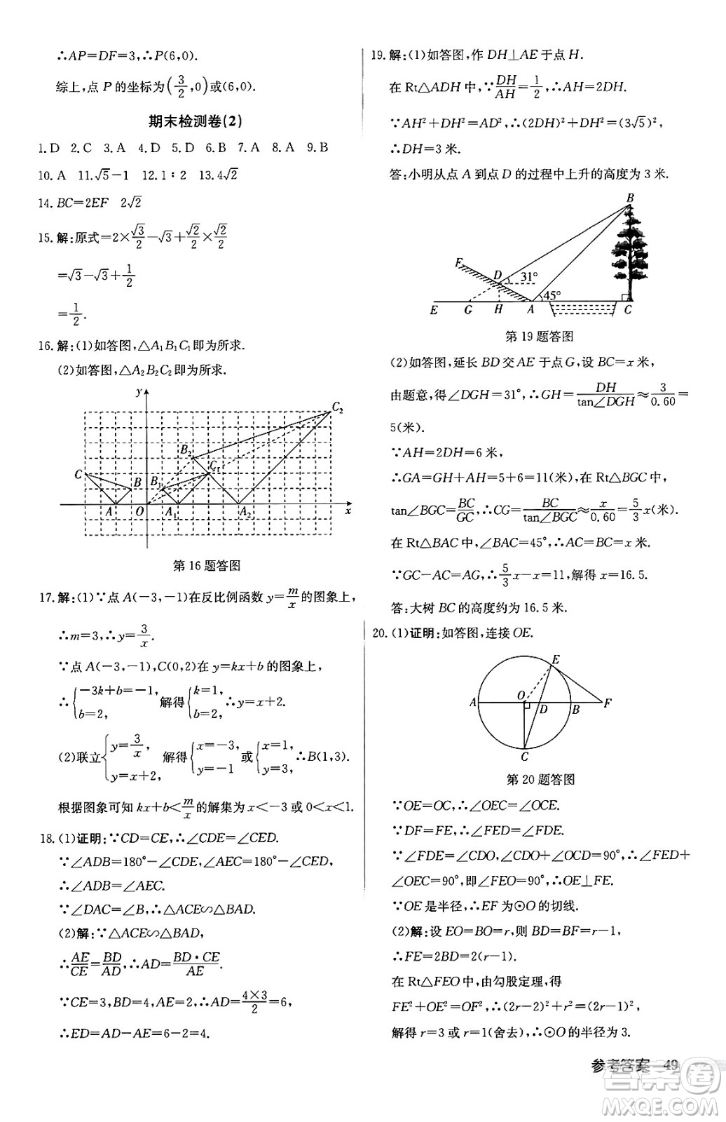 龍門書(shū)局2024秋啟東中學(xué)作業(yè)本九年級(jí)數(shù)學(xué)上冊(cè)滬科版答案