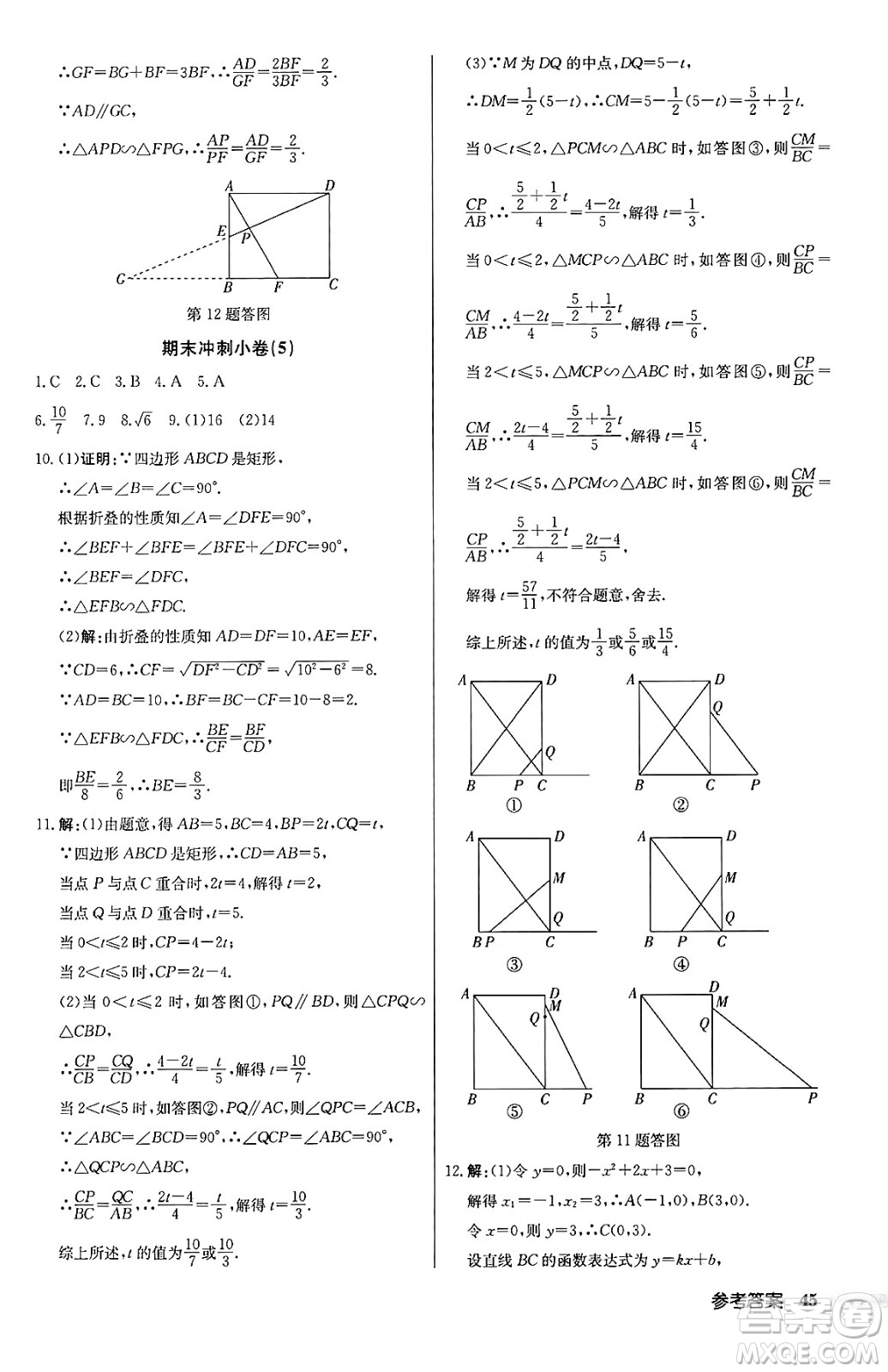 龍門書(shū)局2024秋啟東中學(xué)作業(yè)本九年級(jí)數(shù)學(xué)上冊(cè)滬科版答案