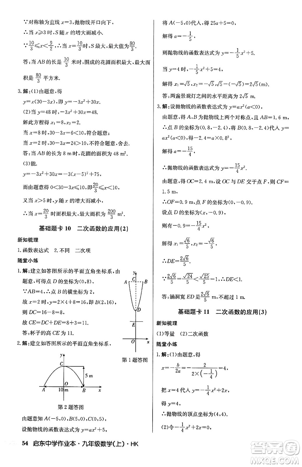 龍門書(shū)局2024秋啟東中學(xué)作業(yè)本九年級(jí)數(shù)學(xué)上冊(cè)滬科版答案