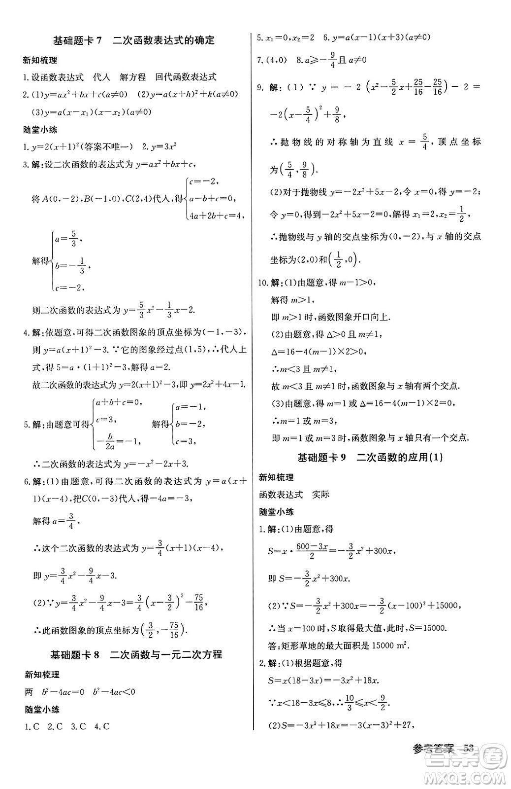 龍門書(shū)局2024秋啟東中學(xué)作業(yè)本九年級(jí)數(shù)學(xué)上冊(cè)滬科版答案