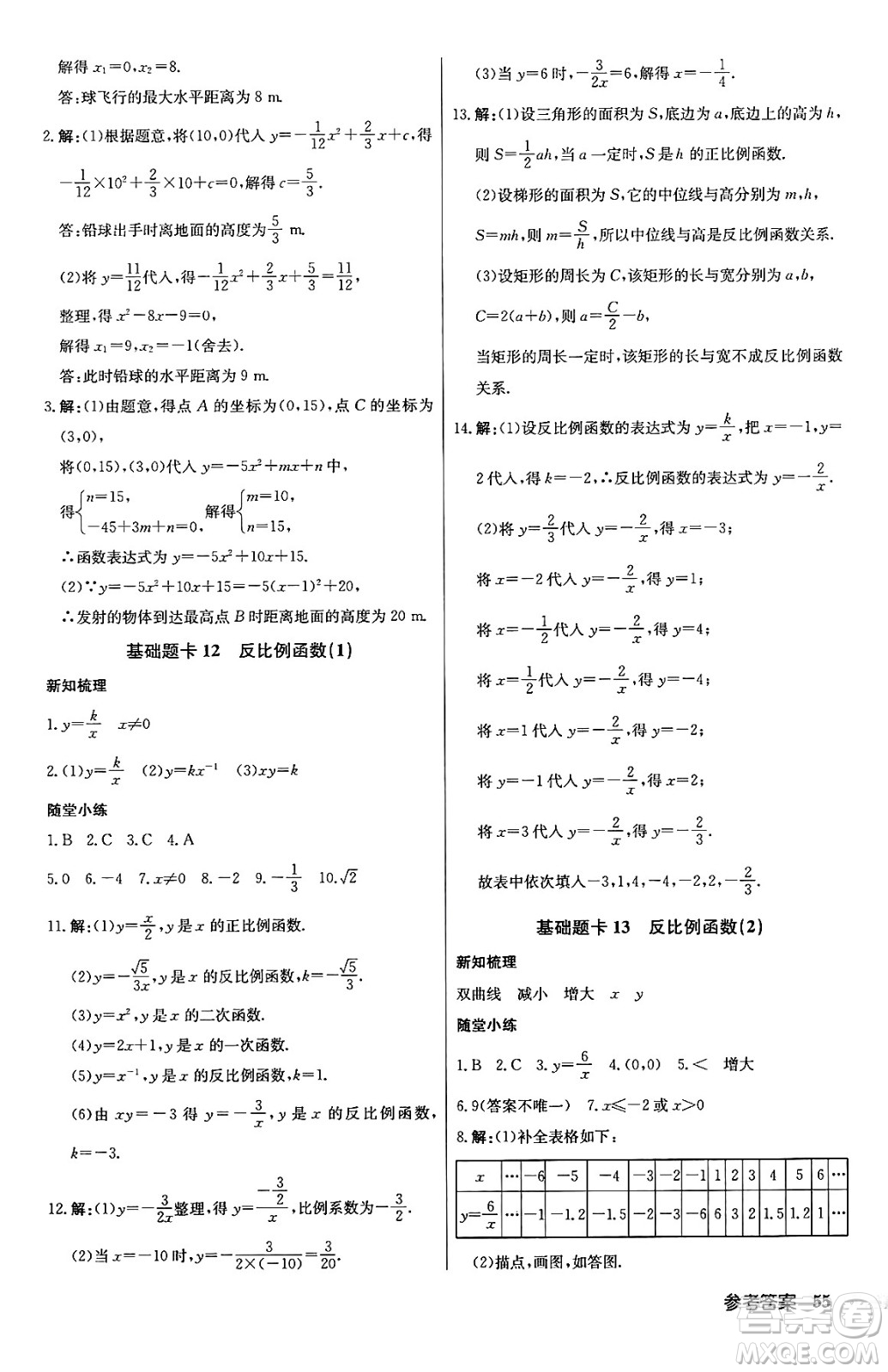 龍門書(shū)局2024秋啟東中學(xué)作業(yè)本九年級(jí)數(shù)學(xué)上冊(cè)滬科版答案