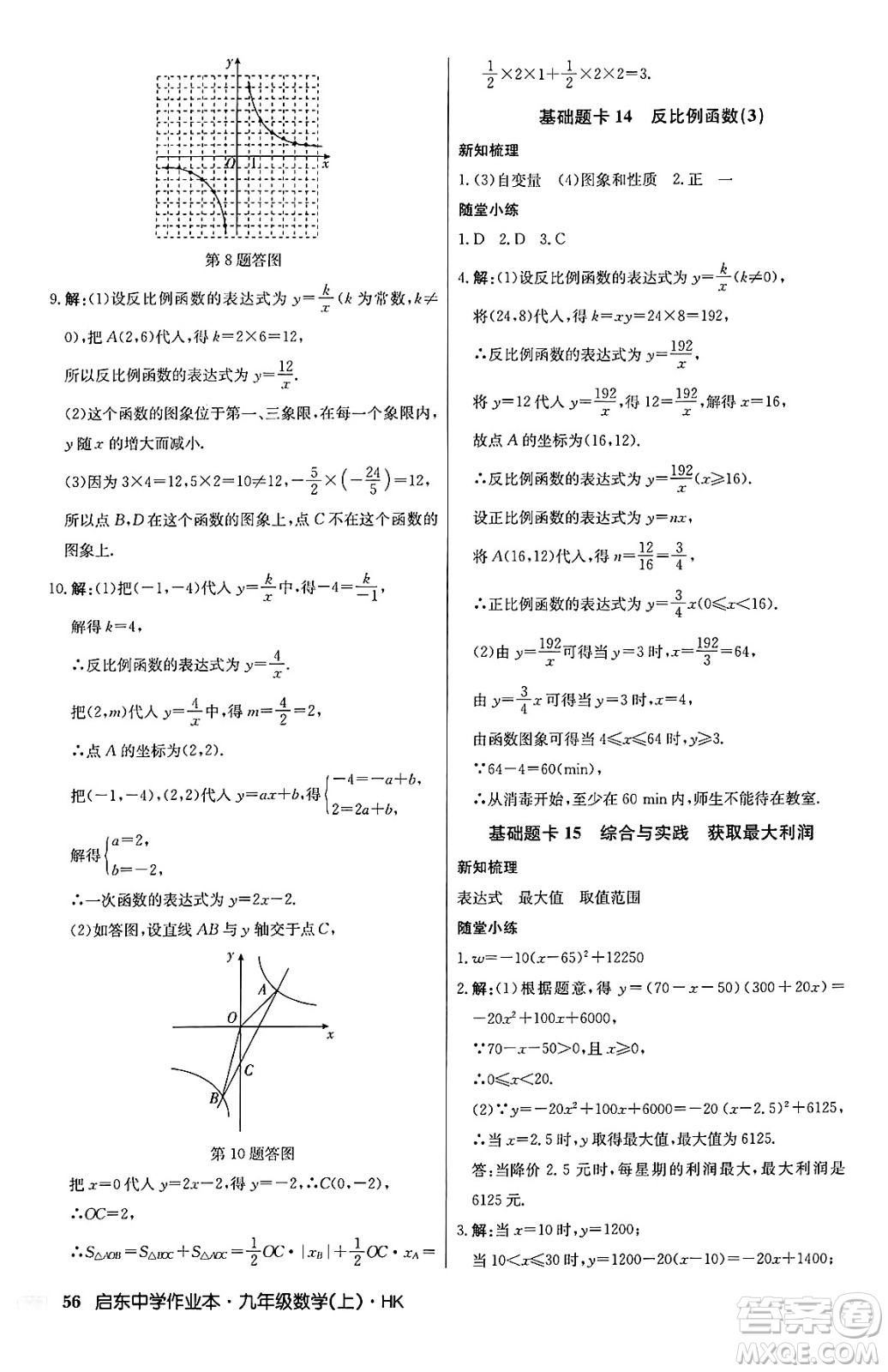 龍門書(shū)局2024秋啟東中學(xué)作業(yè)本九年級(jí)數(shù)學(xué)上冊(cè)滬科版答案