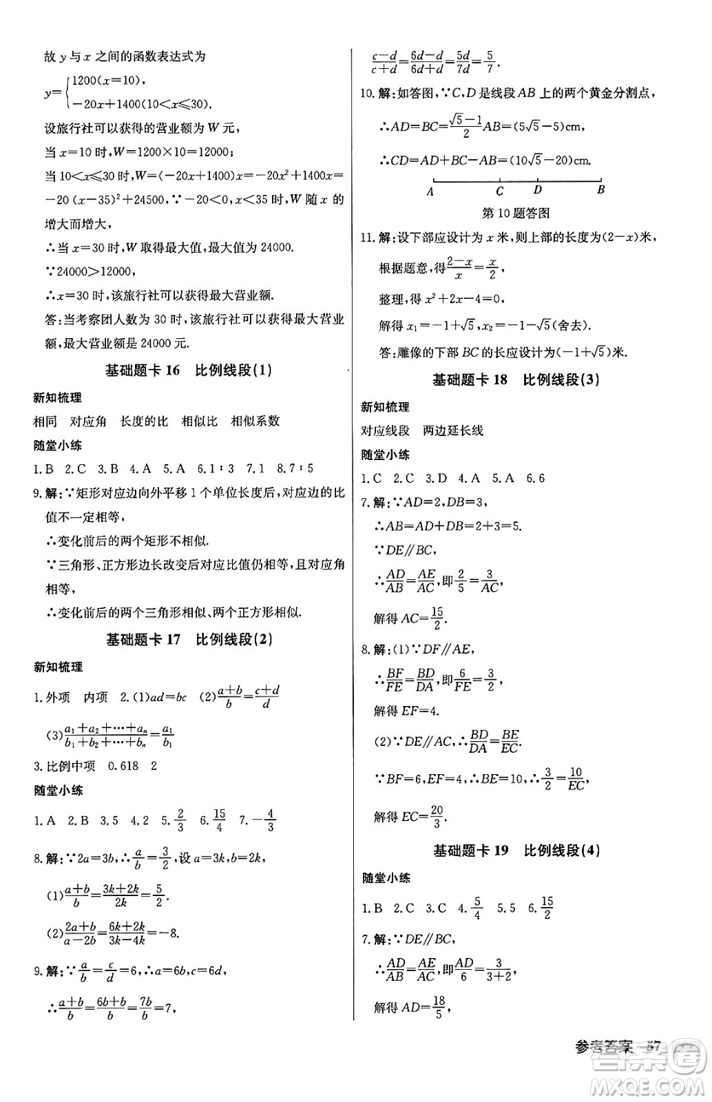 龍門書(shū)局2024秋啟東中學(xué)作業(yè)本九年級(jí)數(shù)學(xué)上冊(cè)滬科版答案