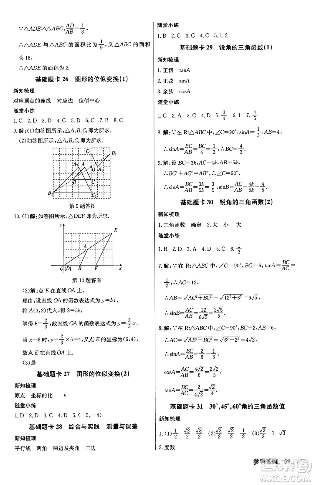 龍門書(shū)局2024秋啟東中學(xué)作業(yè)本九年級(jí)數(shù)學(xué)上冊(cè)滬科版答案