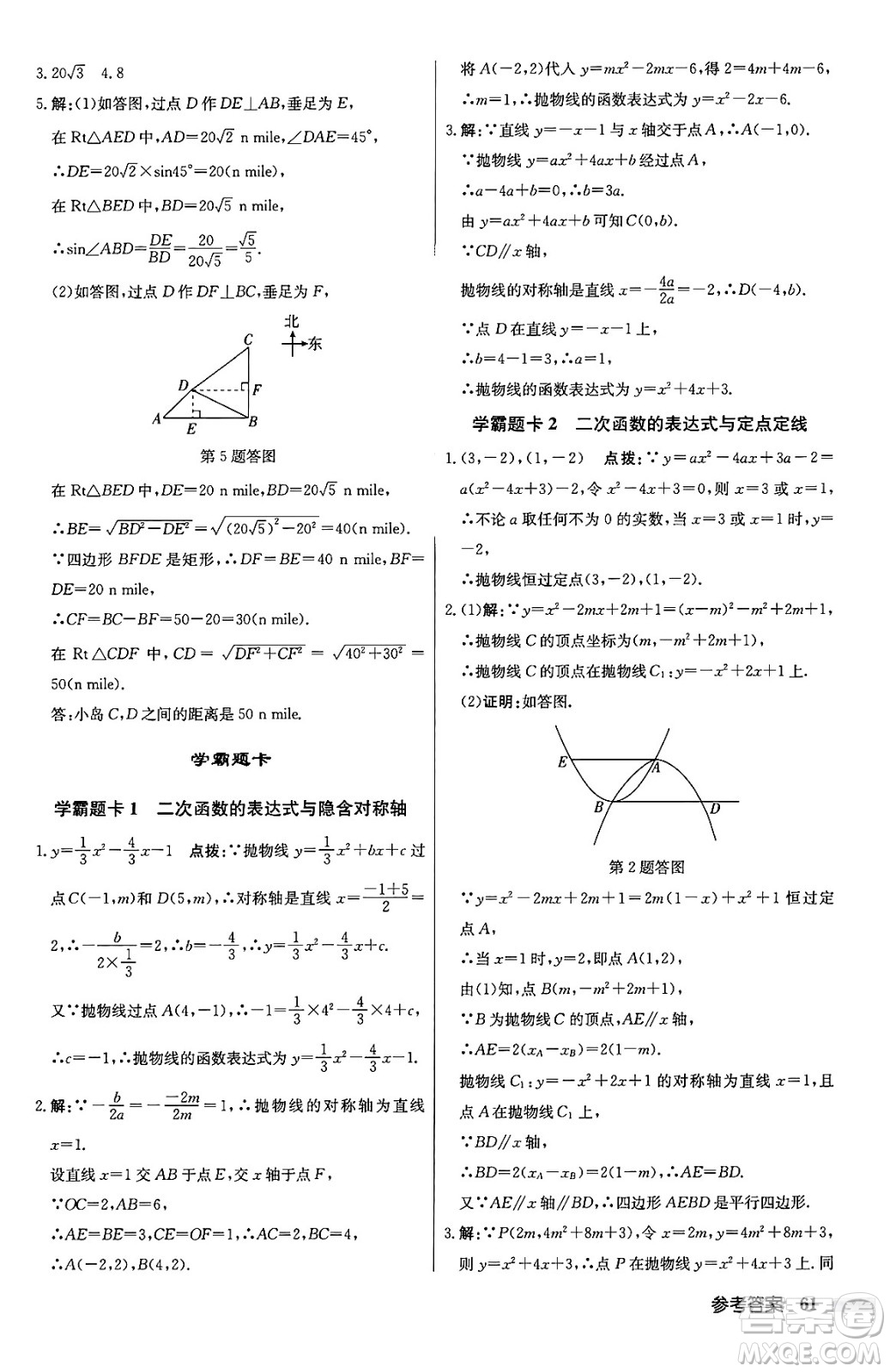 龍門書(shū)局2024秋啟東中學(xué)作業(yè)本九年級(jí)數(shù)學(xué)上冊(cè)滬科版答案