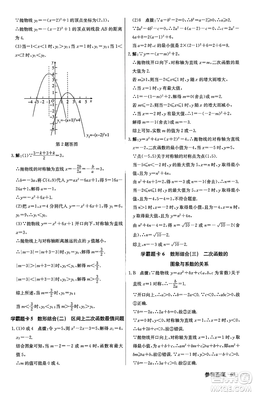 龍門書(shū)局2024秋啟東中學(xué)作業(yè)本九年級(jí)數(shù)學(xué)上冊(cè)滬科版答案