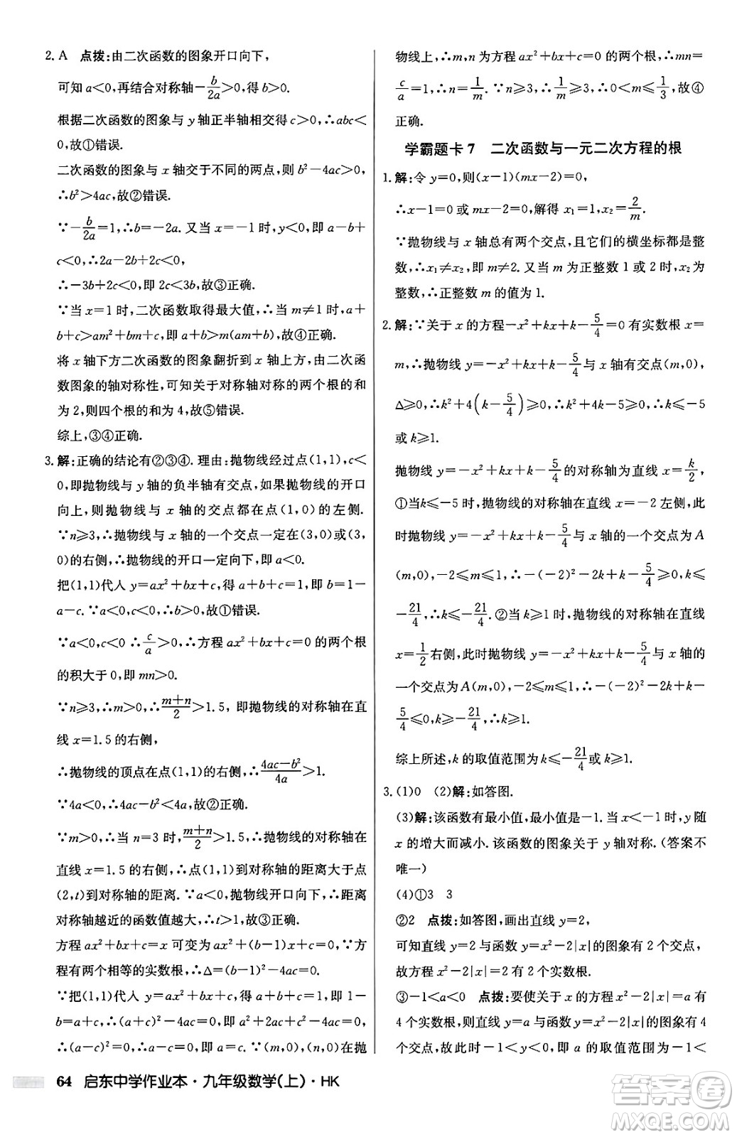 龍門書(shū)局2024秋啟東中學(xué)作業(yè)本九年級(jí)數(shù)學(xué)上冊(cè)滬科版答案