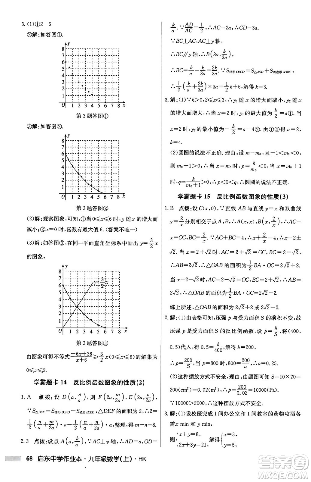 龍門書(shū)局2024秋啟東中學(xué)作業(yè)本九年級(jí)數(shù)學(xué)上冊(cè)滬科版答案