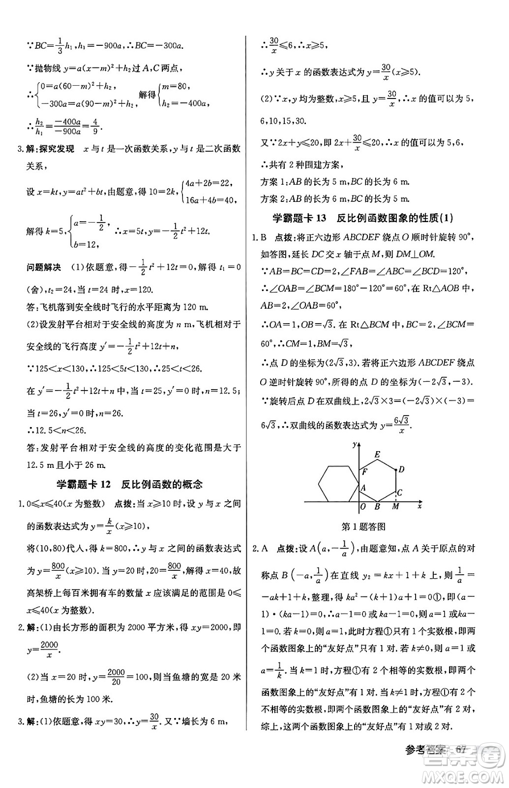 龍門書(shū)局2024秋啟東中學(xué)作業(yè)本九年級(jí)數(shù)學(xué)上冊(cè)滬科版答案