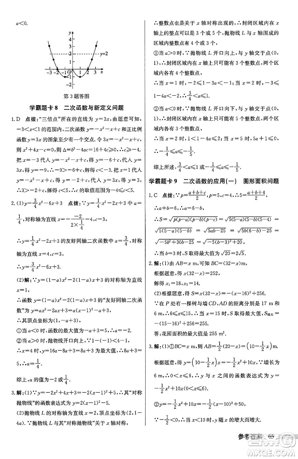 龍門書(shū)局2024秋啟東中學(xué)作業(yè)本九年級(jí)數(shù)學(xué)上冊(cè)滬科版答案