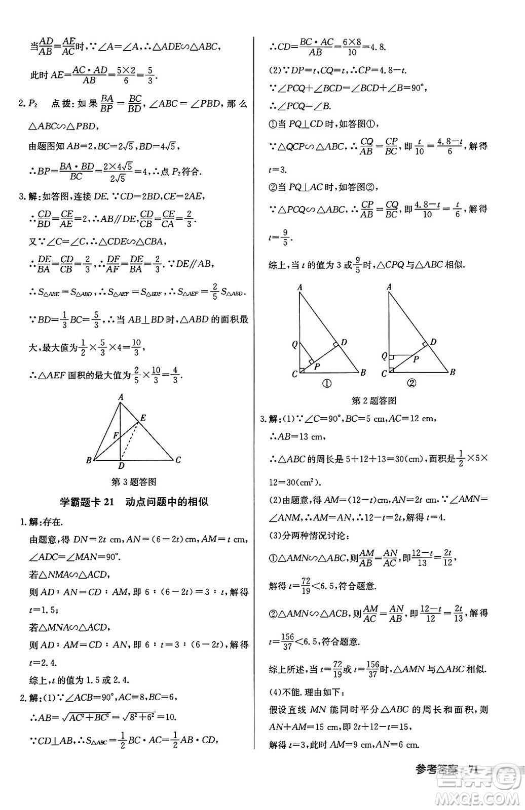 龍門書(shū)局2024秋啟東中學(xué)作業(yè)本九年級(jí)數(shù)學(xué)上冊(cè)滬科版答案