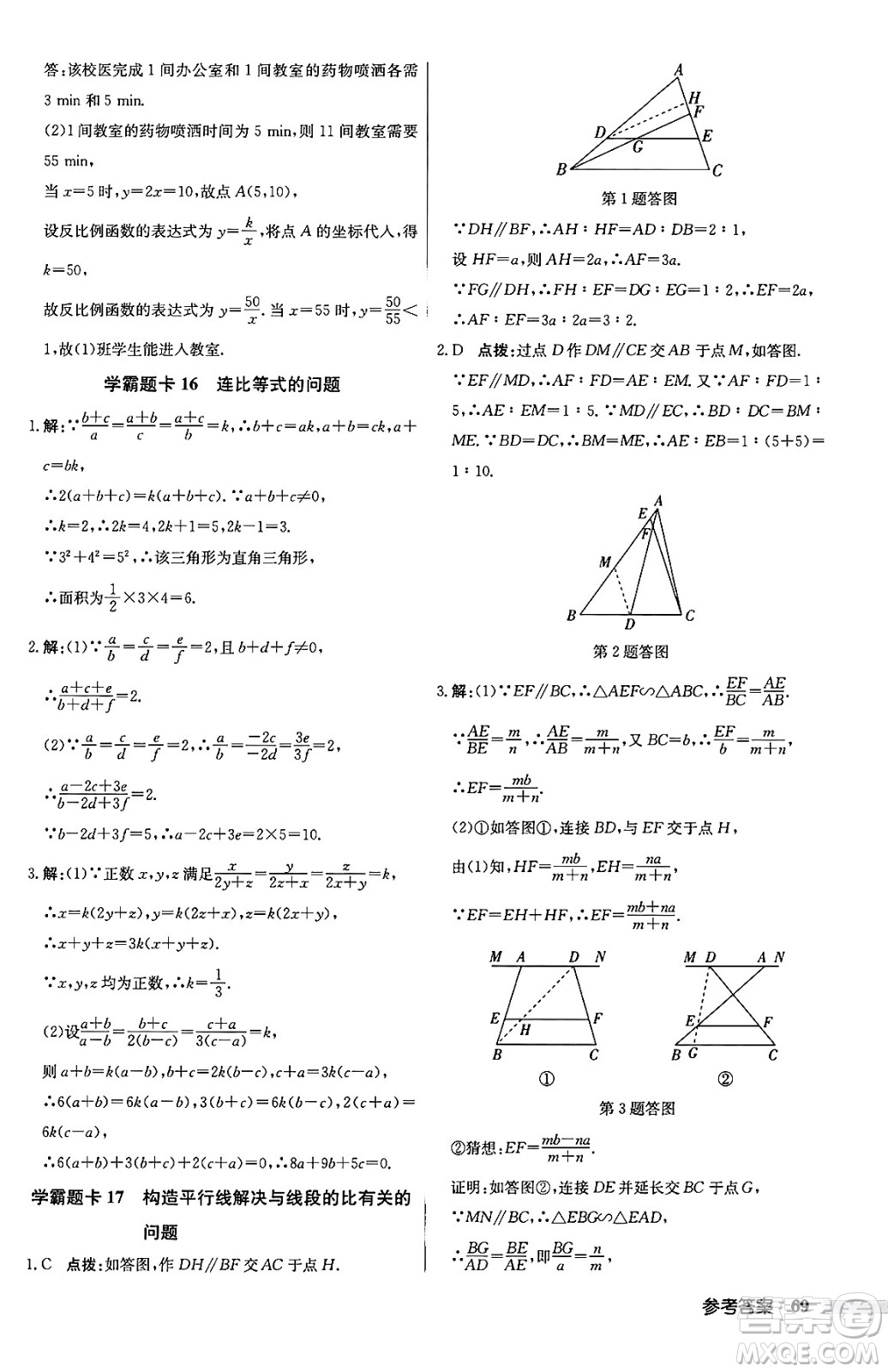 龍門書(shū)局2024秋啟東中學(xué)作業(yè)本九年級(jí)數(shù)學(xué)上冊(cè)滬科版答案